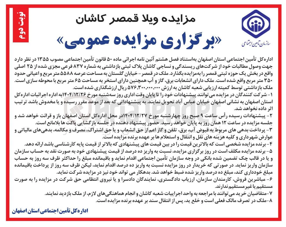 مزایده ویلا