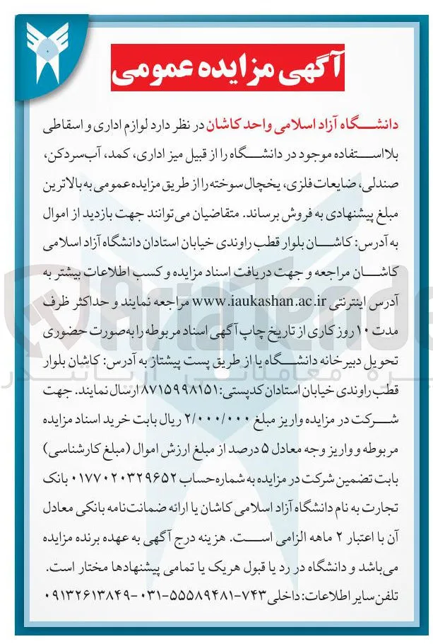 فروش لوازم اداری و اسقاطی بلا استفاده 
