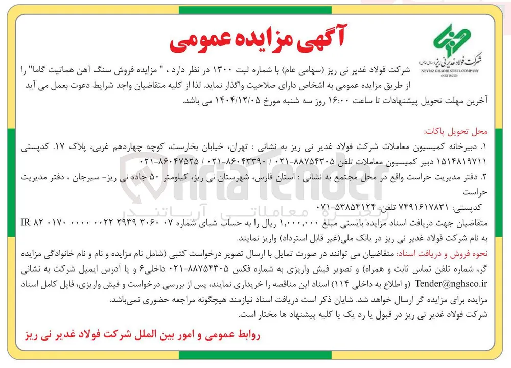 فروش سنگ آهن هماتیت گاما 