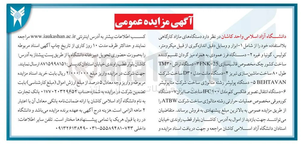 فروش دستگاه های مازاد کارگاهی بلا استفاده