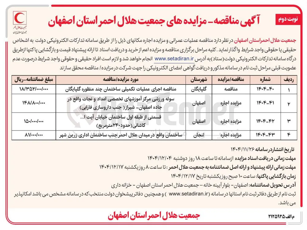 اجاره قسمتی از طبقه اول ساختمان 