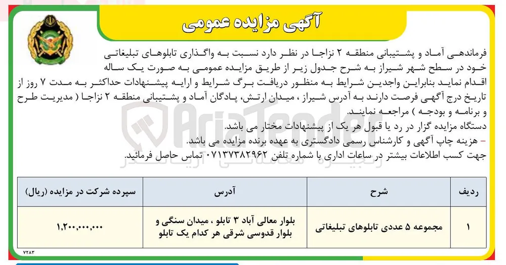 واگذاری مجموعه ۵ عددی تابلوهای تبلیغاتی