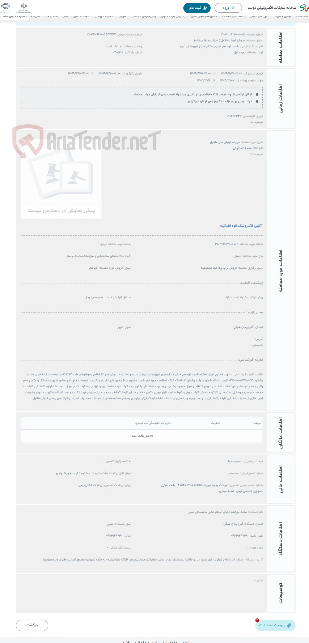 حراج مزایده فروش مال منقول