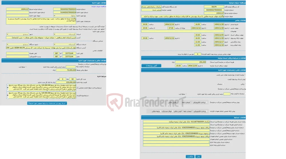 واگذاری موقت عرصه مطابق با اسناد پیوستی به افراد واجد شرایط به منظور ساخت ،نصب ،بهره برداری و اجاره 