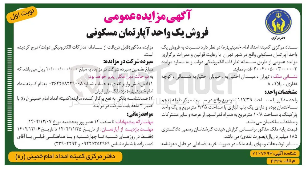 فروش یک واحد آپارتمان مسکونی 
