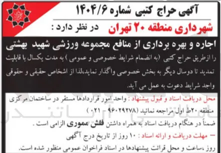 اجاره و بهره برداری از منافع مجموعه ورزشی