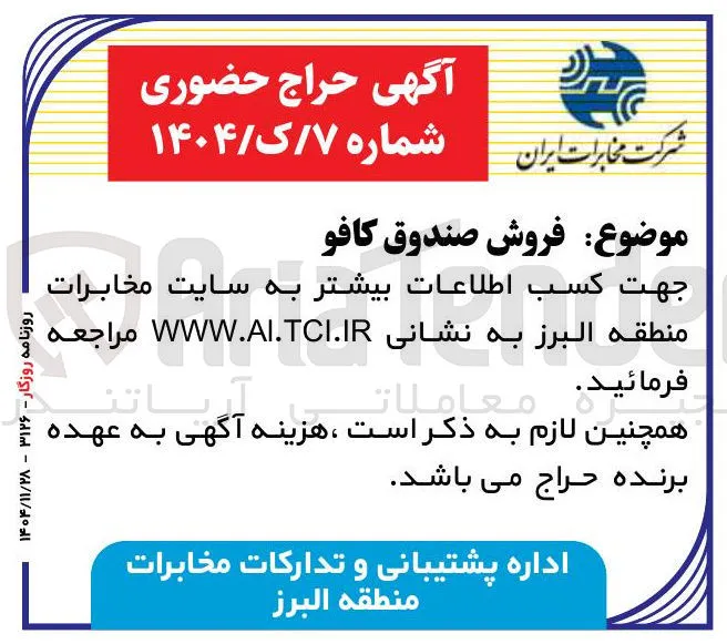 فروش صندوق کافو 