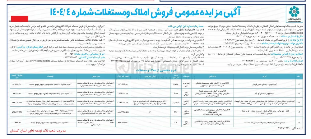 فروش املاک و مستغلات