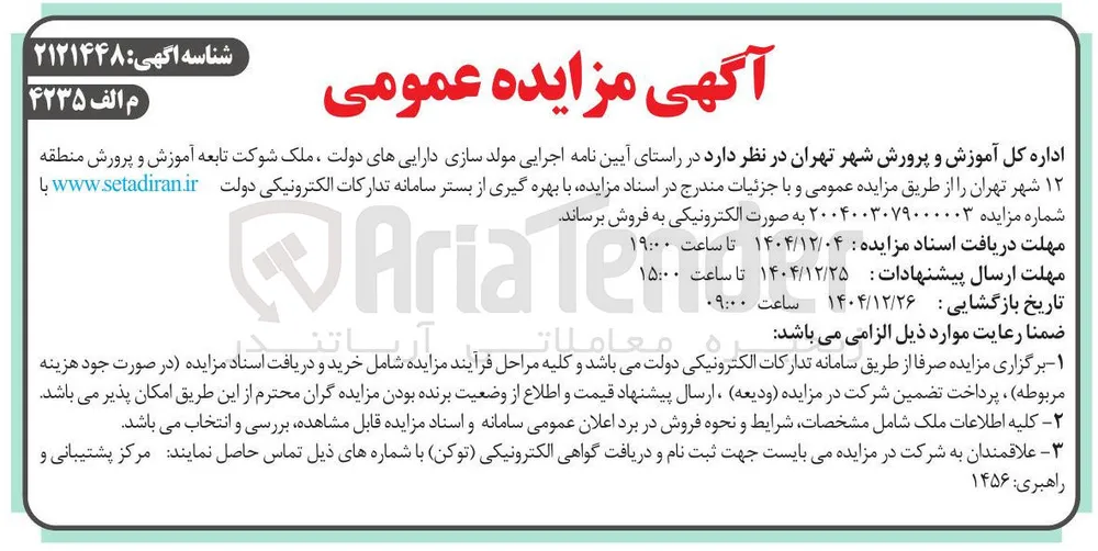 مولد سازی داراییهای دولت ، ملک 