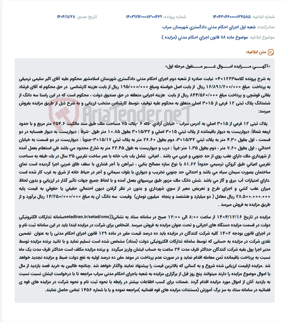 موضوع ماده 118 قانون اجرای احکام مدنی (مزایده )