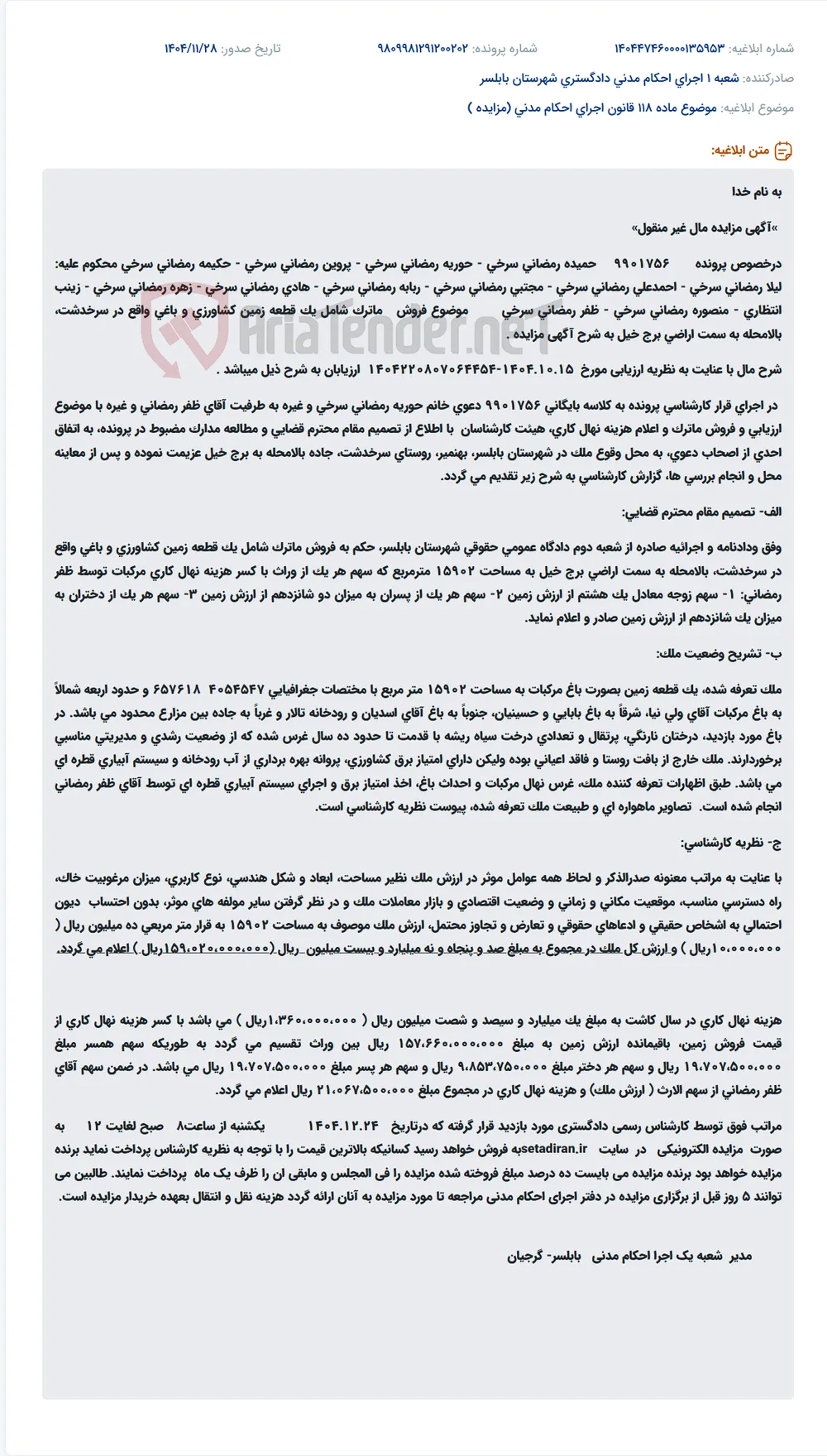 موضوع ماده 118 قانون اجرای احکام مدنی (مزایده )