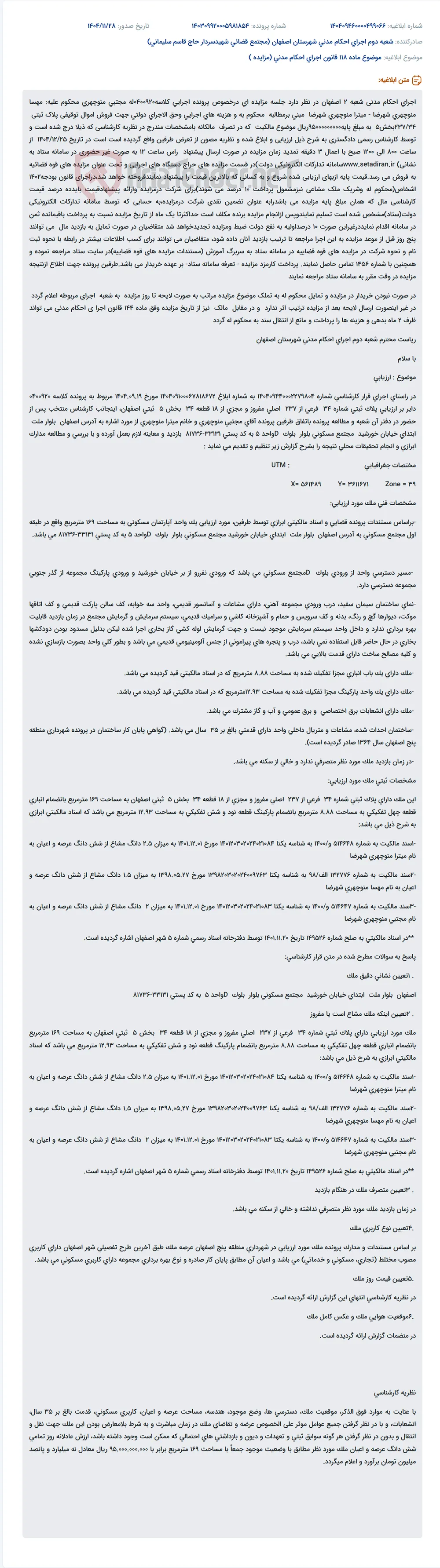 موضوع ماده 118 قانون اجرای احکام مدنی (مزایده )