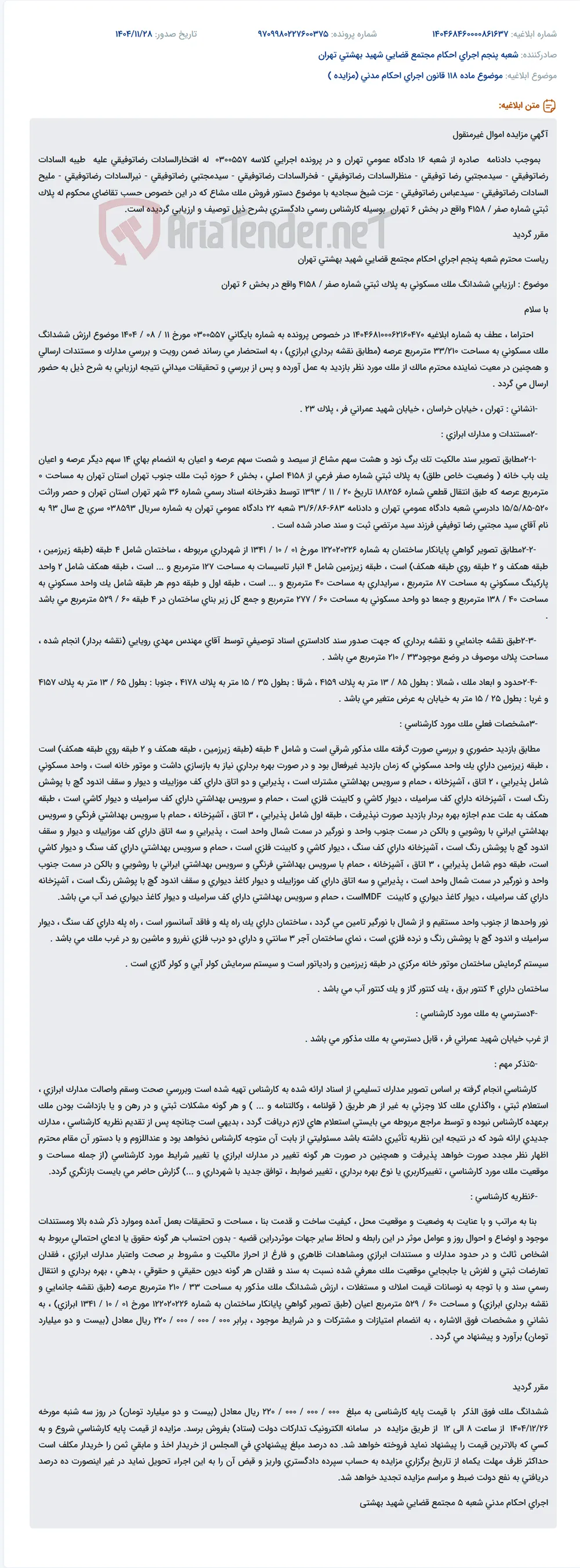 موضوع ماده 118 قانون اجرای احکام مدنی (مزایده )