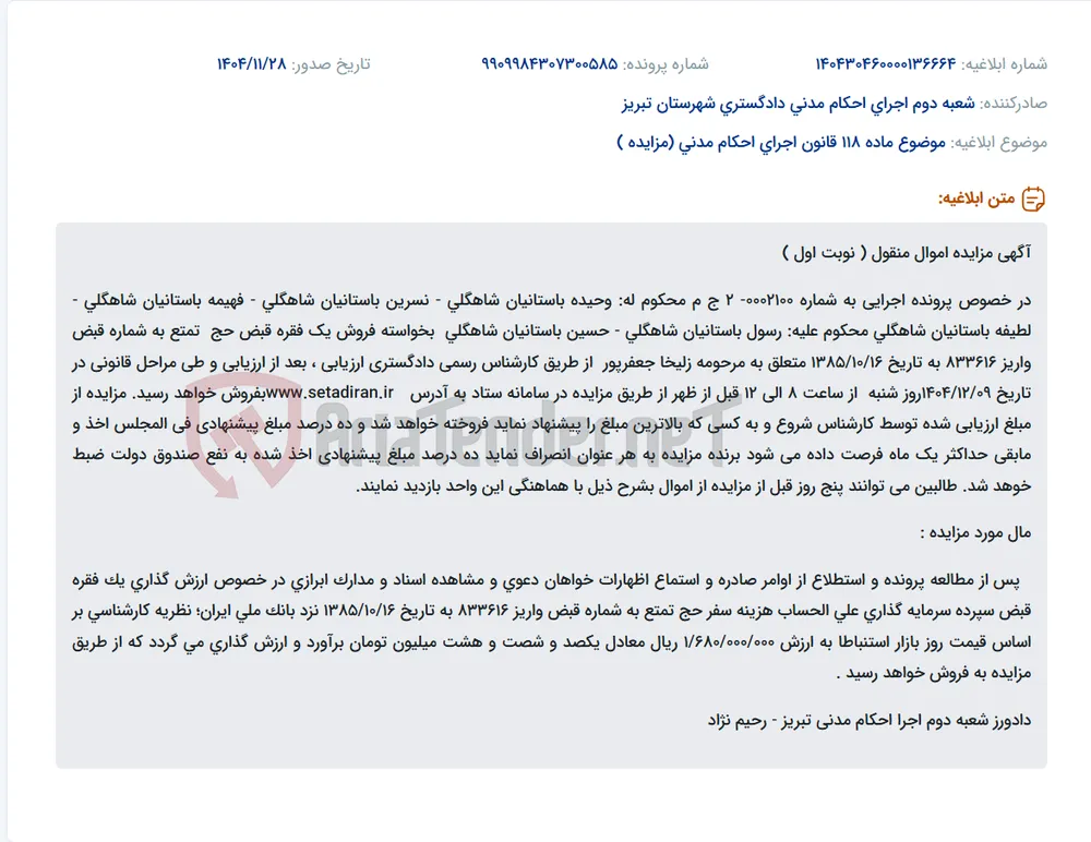 موضوع ماده 118 قانون اجرای احکام مدنی (مزایده )