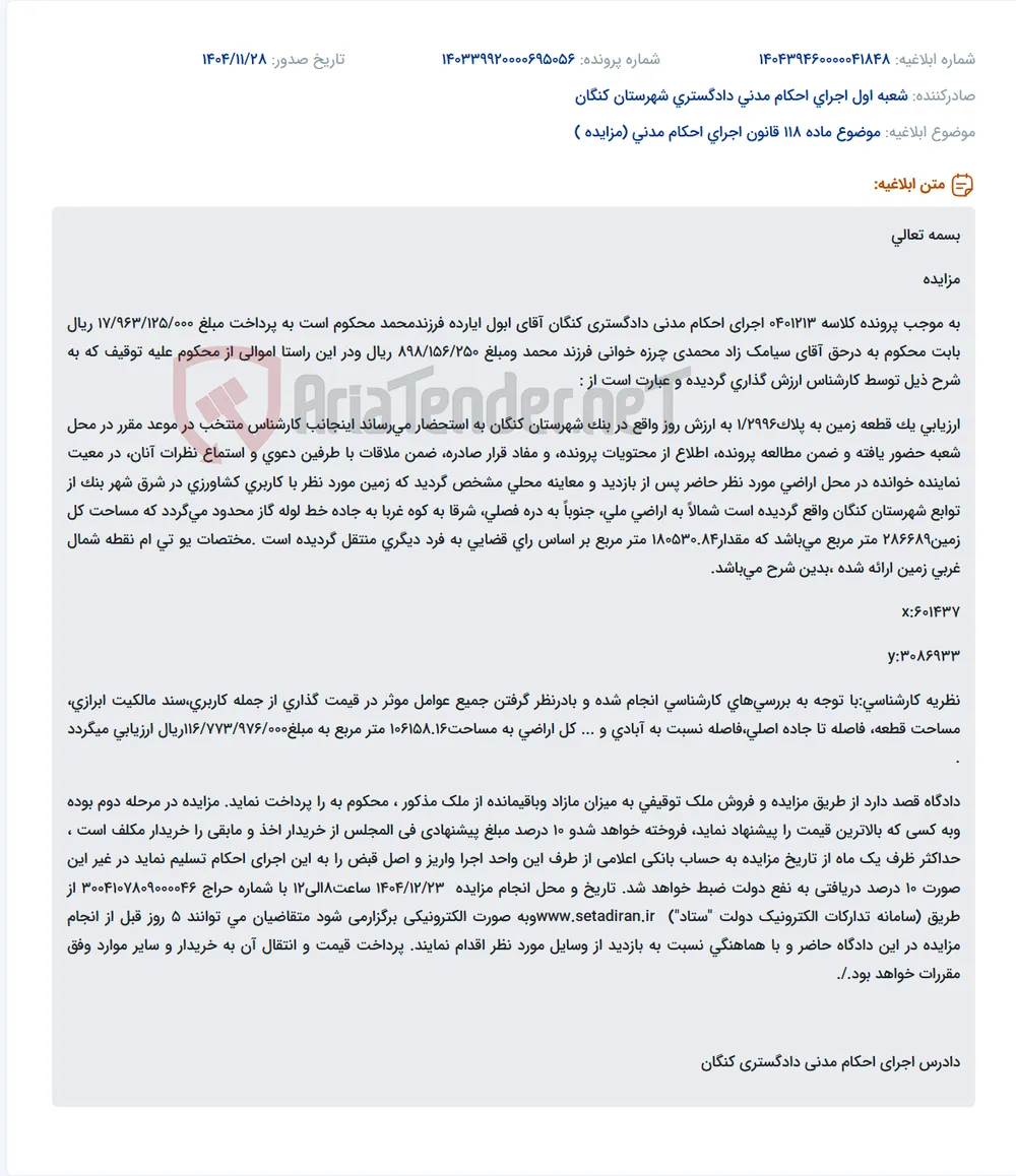 موضوع ماده 118 قانون اجرای احکام مدنی (مزایده )