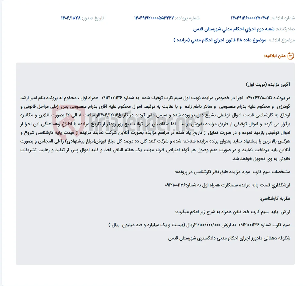 موضوع ماده 118 قانون اجرای احکام مدنی (مزایده )