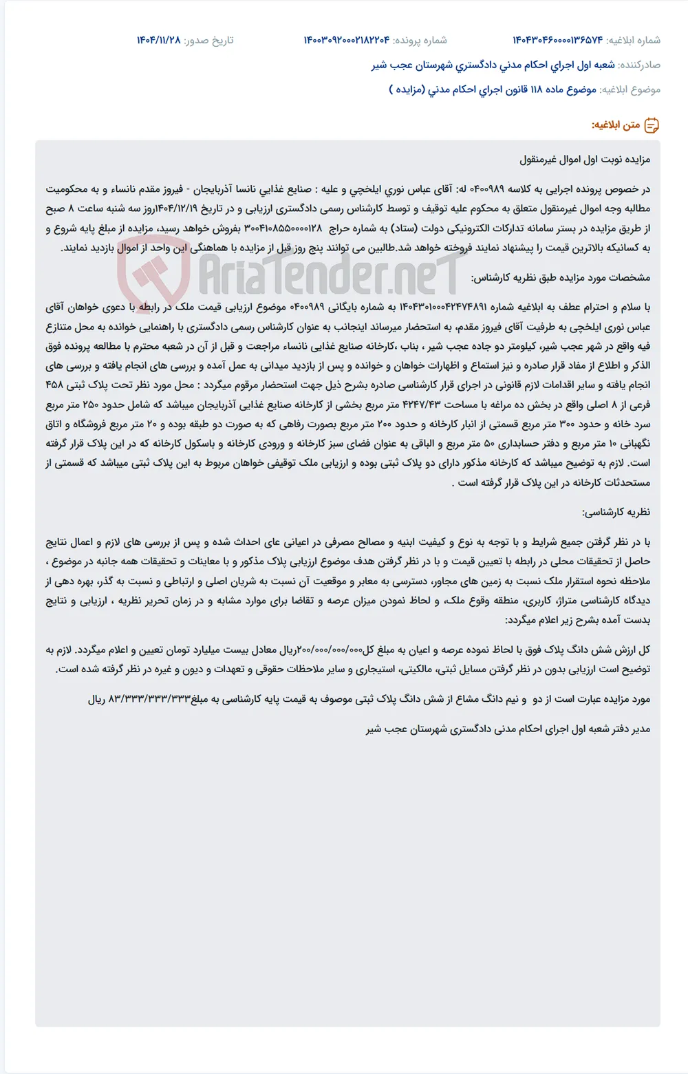 موضوع ماده 118 قانون اجرای احکام مدنی (مزایده )