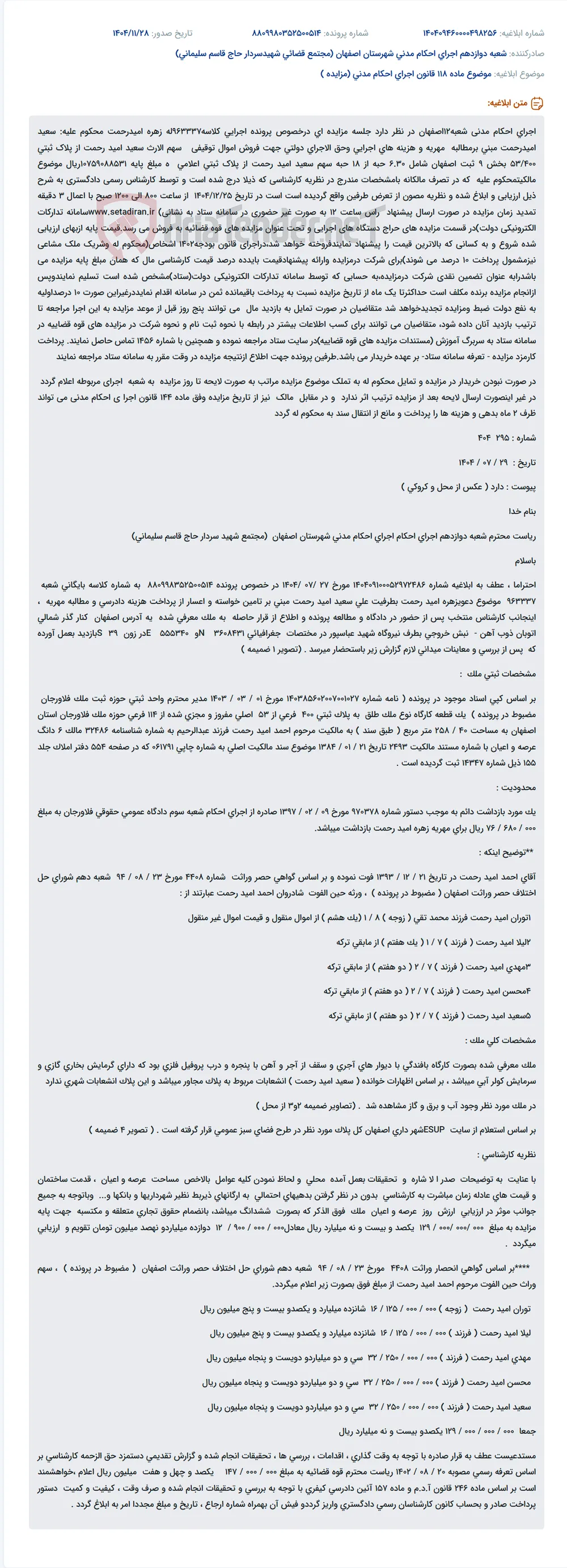 موضوع ماده 118 قانون اجرای احکام مدنی (مزایده )