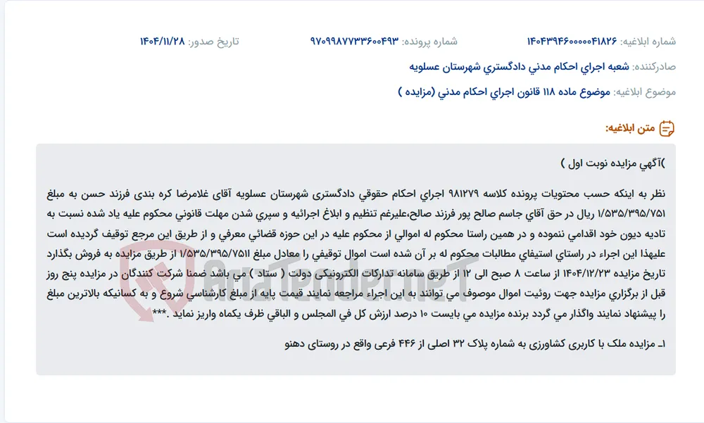 موضوع ماده 118 قانون اجرای احکام مدنی (مزایده )