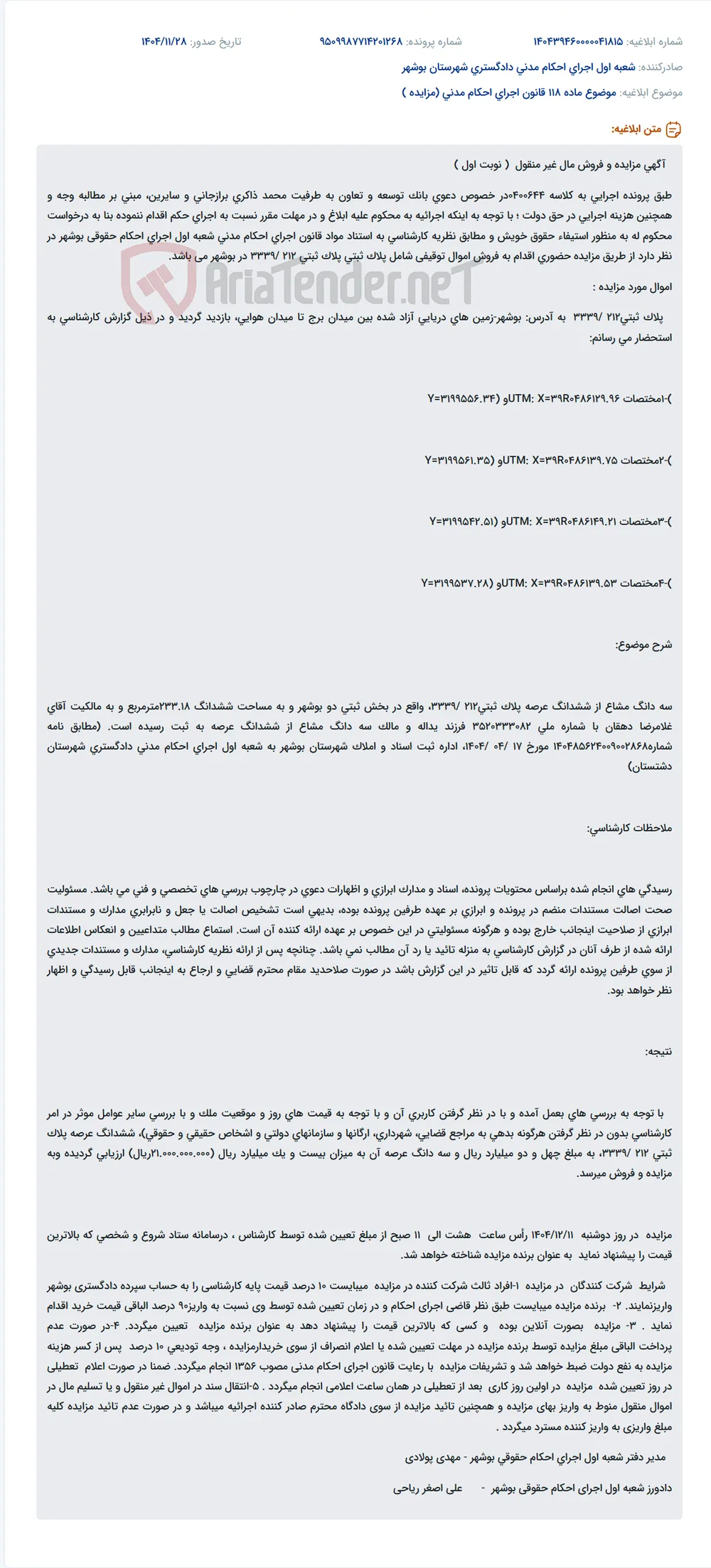 موضوع ماده 118 قانون اجرای احکام مدنی (مزایده )
