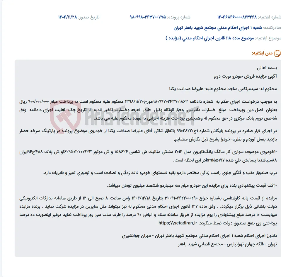 موضوع ماده 118 قانون اجرای احکام مدنی (مزایده )