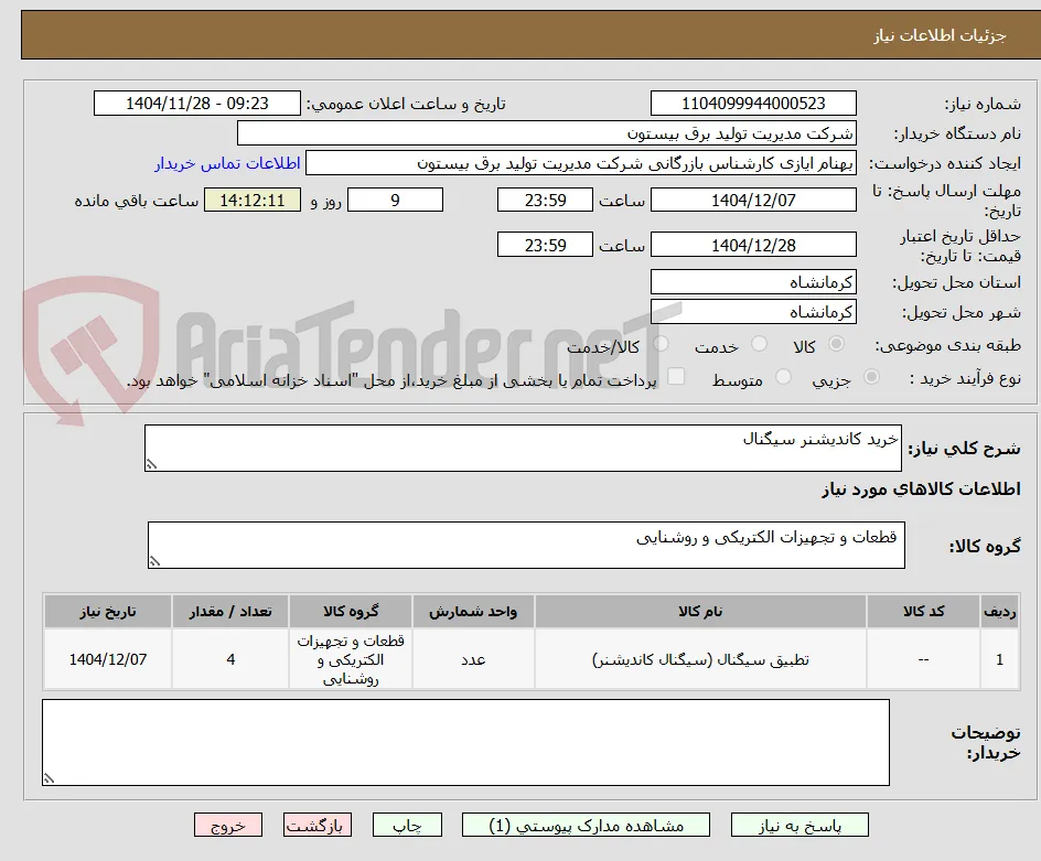 خرید کاندیشنر سیگنال