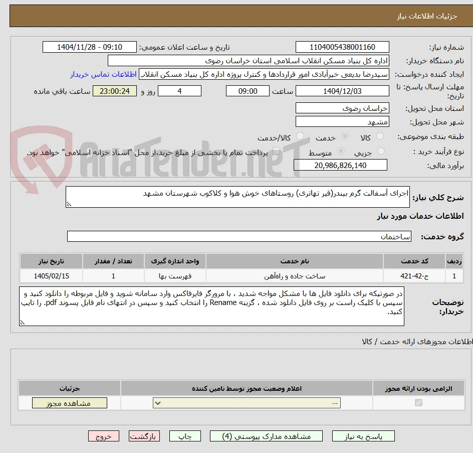 اجرای آسفالت گرم بیندر(قیر تهاتری) روستاهای خوش هوا و کلاکوب شهرستان مشهد