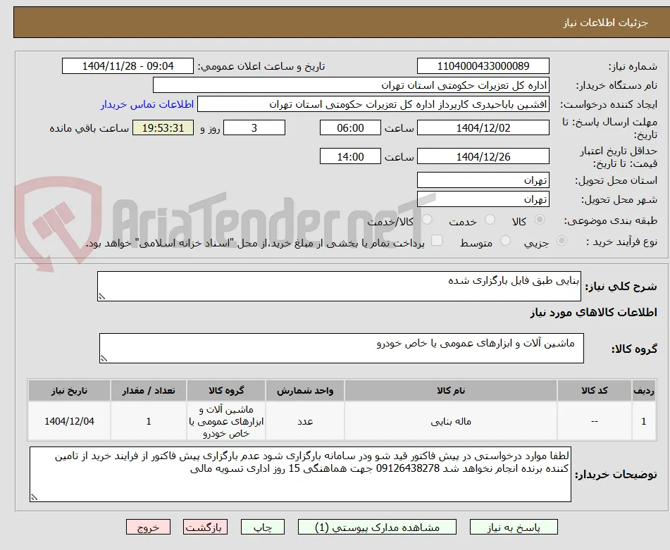 بنایی طبق فایل بارگزاری شده