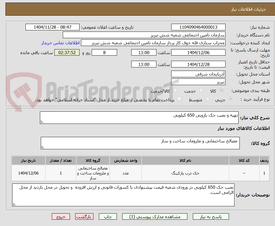 تهیه و نصب جک بازویی 650 کیلویی 