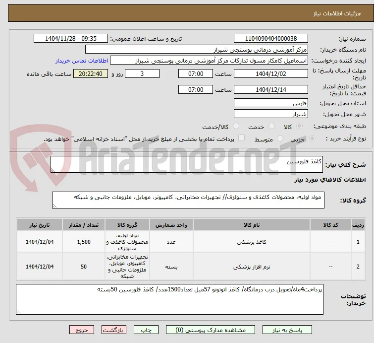 کاغذ فلورسین