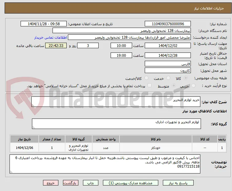 خرید لوازم التحریر