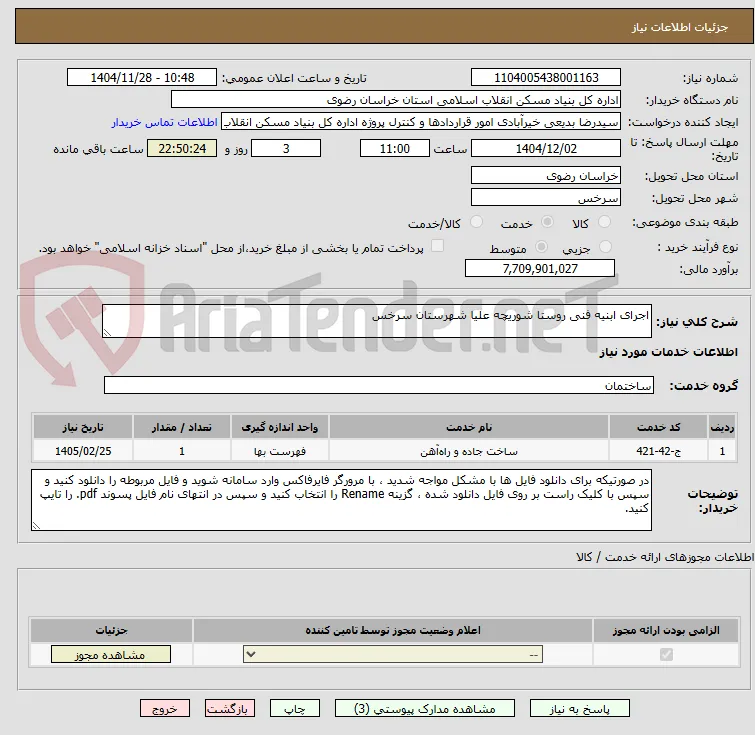 اجرای ابنیه فنی روستا شوریچه علیا شهرستان سرخس