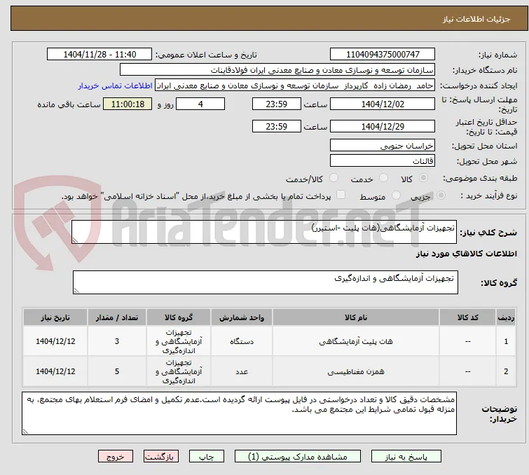 تجهیزات آزمایشگاهی(هات پلیت -استیرر)