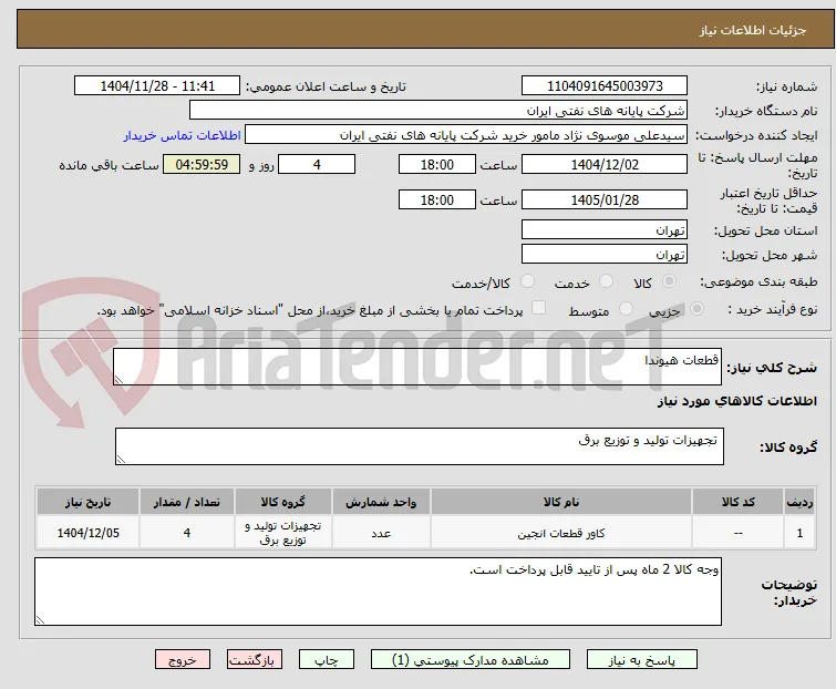 قطعات هیوندا