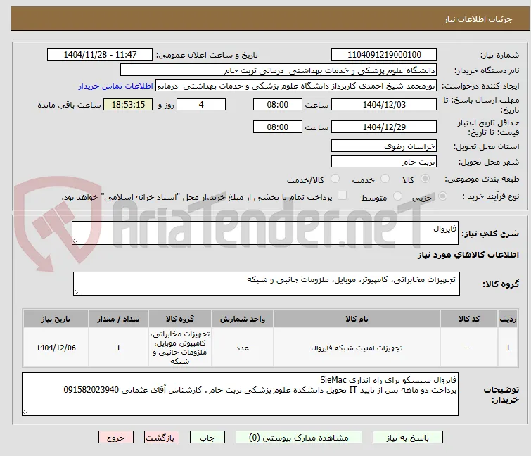 فایروال