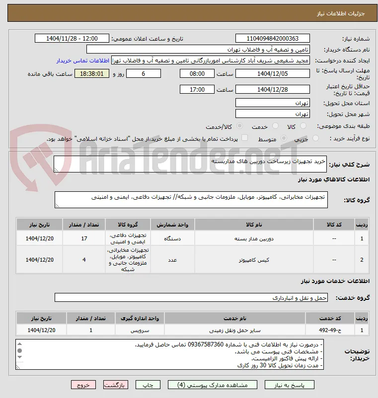 خرید تجهیزات زیرساخت دوربین های مداربسته