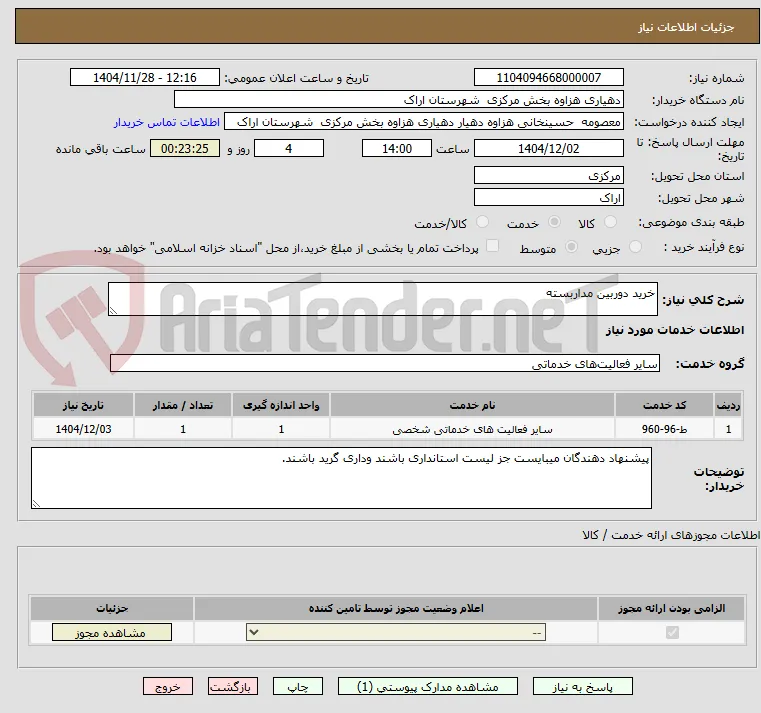 خرید دوربین مداربسته