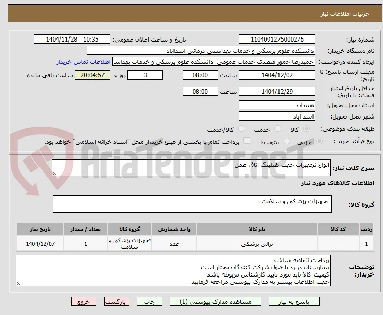 انواع تجهیزات جهت هتلینگ اتاق عمل