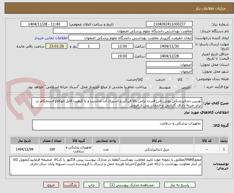 توربین دندانپزشکی پوش باتن قدرت تراش بالا فرزگیر و اسپری آب مناسب و با کیفیت قابل اتوکلاو استحکام در برابر ضربه دارای گارانتی و خدمات پس از فروش