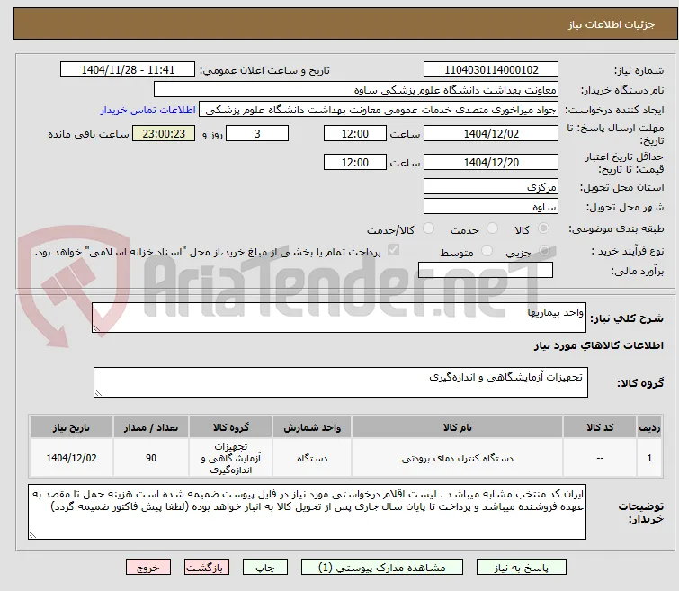 واحد بیماریها