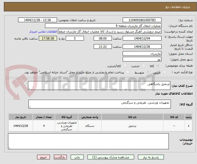 تردمیل باشگاهی 