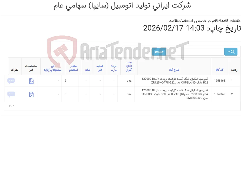 2 ردیف کمپرسور