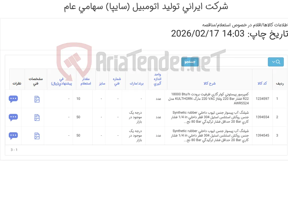 3 ردیف کمپرسور و شیلنگ آب پیسوار