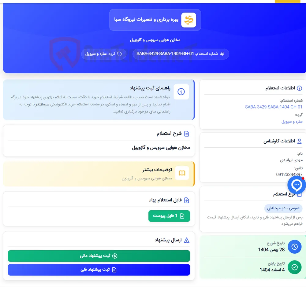 مخازن هوایی سرویس و گازوییل