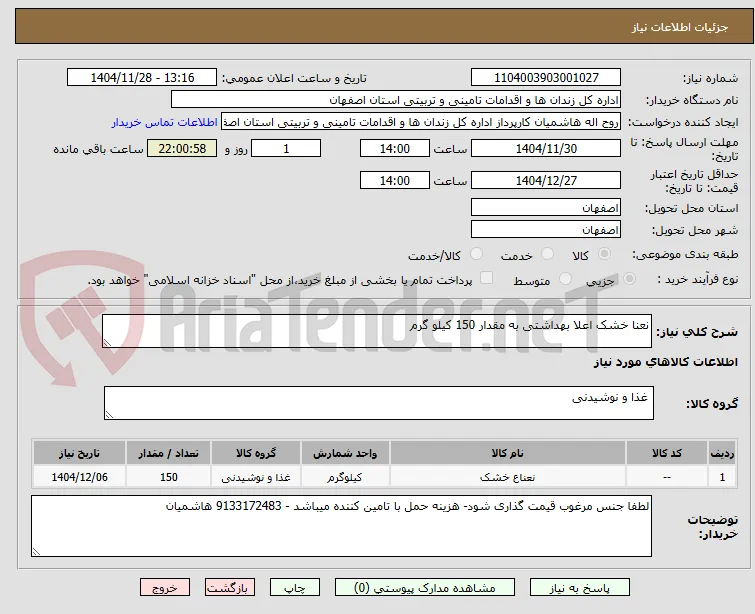نعنا خشک اعلا بهداشتی به مقدار 150 کیلو گرم