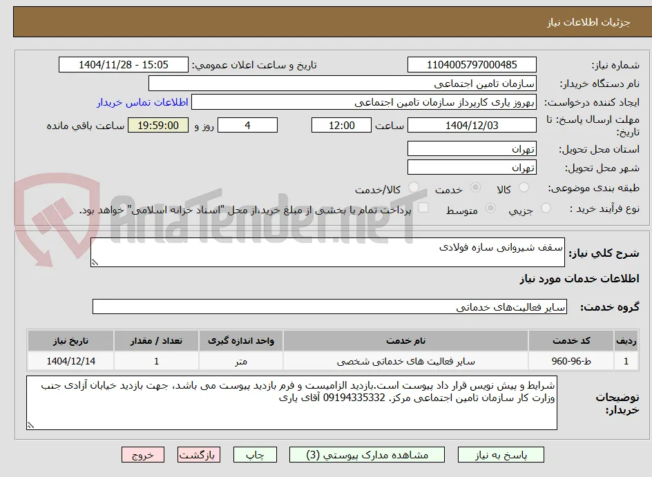 سقف شیروانی سازه فولادی