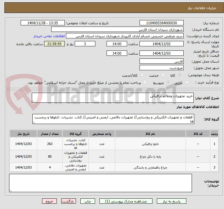 خرید تجهیزات وعلائم ترافیکی