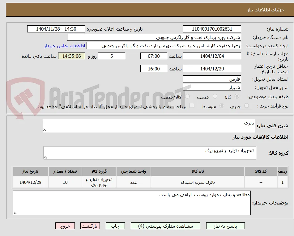 باتری