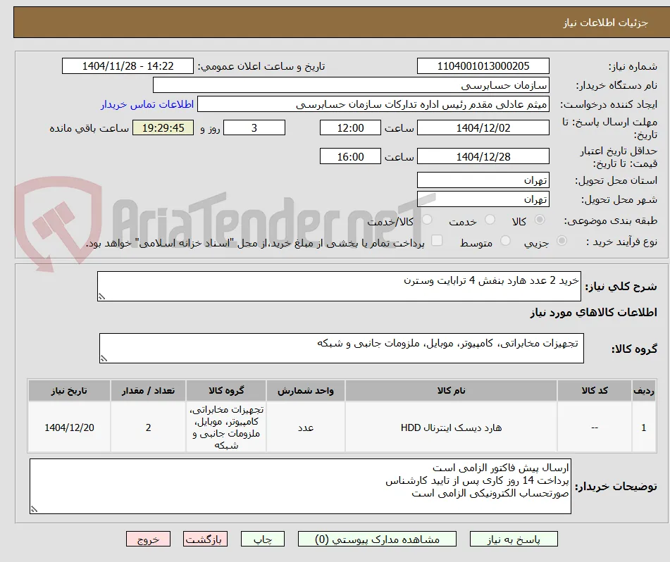 خرید 2 عدد هارد بنفش 4 ترابایت وسترن