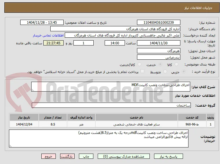 اجرای طراحی،ساخت ونصب کابینتMDF 